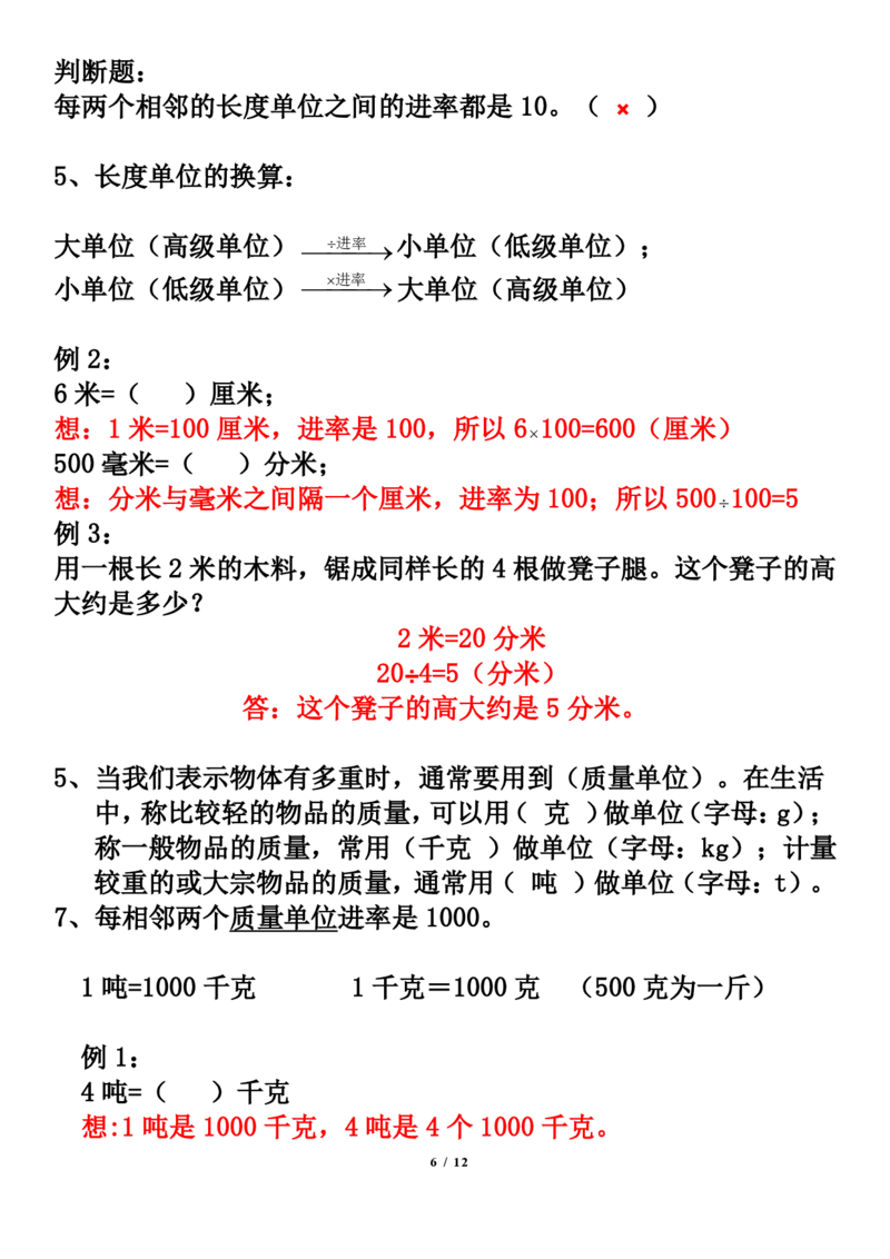 《三年级数学上册期末考前冲刺知识点名师总结_小学1-6年级全科全套_1-6年级全科上册_三年级_数学_三年级数学（通用版）》第6页预览