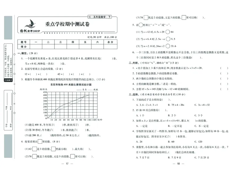 《《金考100》金考100学用苏教版数学5年级下_小学1-6年级全科全套_1-6年级全科下册_五年级_五年级下数学_数学五下苏教版(1)》第10页预览