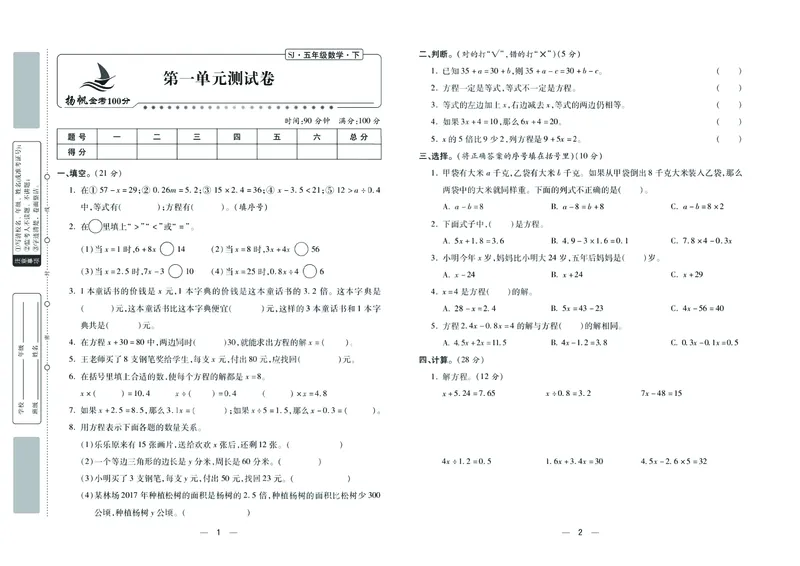《《金考100》金考100学用苏教版数学5年级下_小学1-6年级全科全套_1-6年级全科下册_五年级_五年级下数学_数学五下苏教版(1)》第2页预览