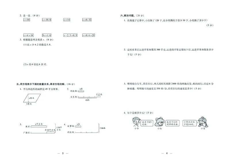 《《金考100》金考100学用苏教版数学5年级下_小学1-6年级全科全套_1-6年级全科下册_五年级_五年级下数学_数学五下苏教版(1)》第3页预览