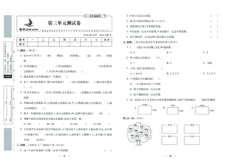 《《金考100》金考100学用苏教版数学5年级下_小学1-6年级全科全套_1-6年级全科下册_五年级_五年级下数学_数学五下苏教版(1)》第6页预览