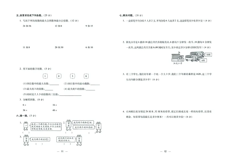 《《金考100》金考100学用苏教版数学5年级下_小学1-6年级全科全套_1-6年级全科下册_五年级_五年级下数学_数学五下苏教版(1)》第7页预览