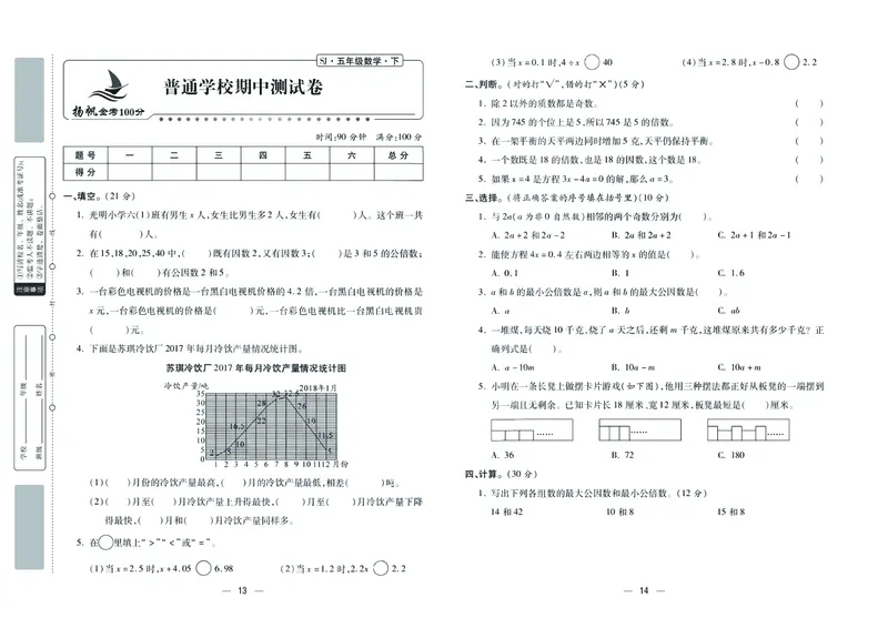 《《金考100》金考100学用苏教版数学5年级下_小学1-6年级全科全套_1-6年级全科下册_五年级_五年级下数学_数学五下苏教版(1)》第8页预览