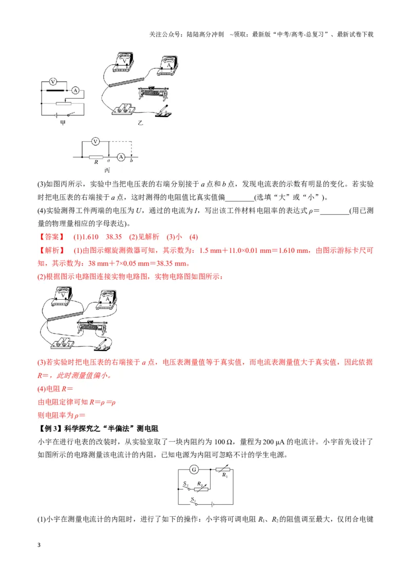 《专题13测电阻的电路模型（教师版）_04-物理-高考总复习_专项复习_2025年_2025年高中高考物理模型与方法_资料_3高中（全册）_必修第三册》第3页预览