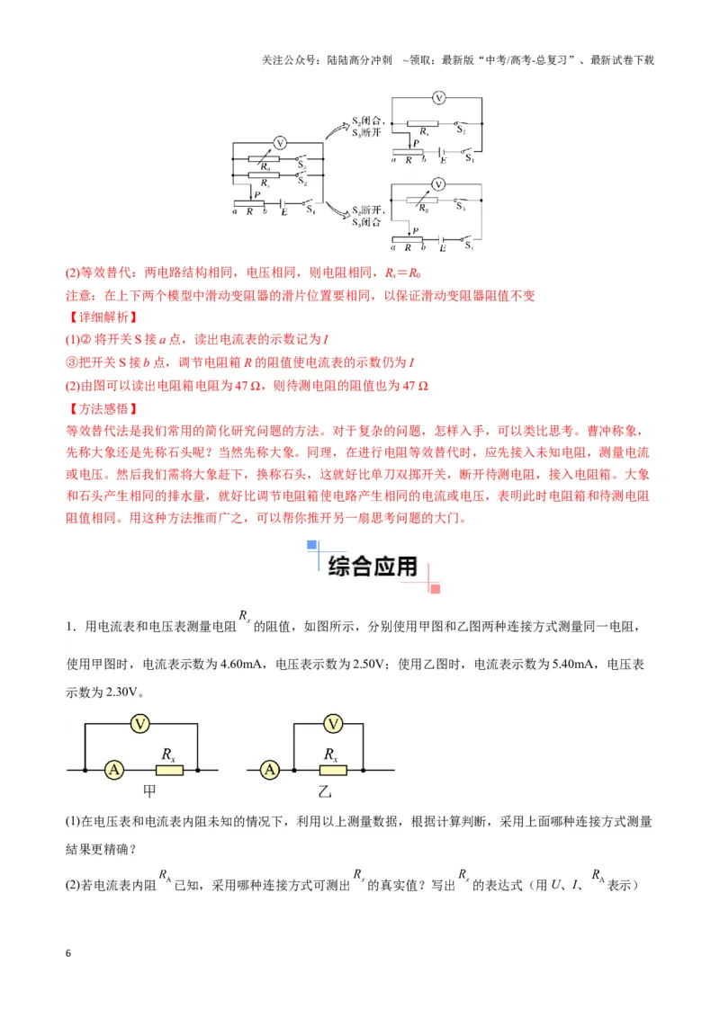 《专题13测电阻的电路模型（教师版）_04-物理-高考总复习_专项复习_2025年_2025年高中高考物理模型与方法_资料_3高中（全册）_必修第三册》第6页预览