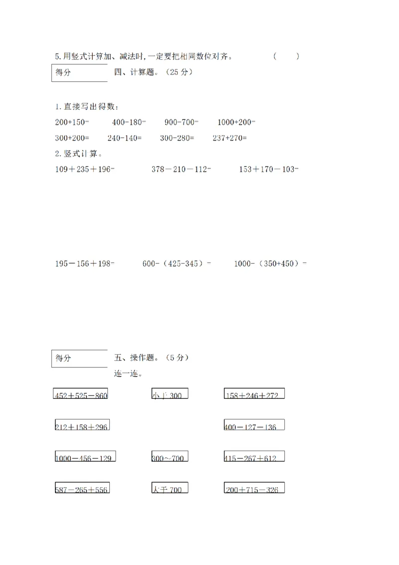 《三（上）数学（北师大版）闯关全优AB卷-第3单元_小学1-6年级全科全套_1-6年级全科上册_三年级_数学_三年级数学（北师大版）_北师大数学三上单元测试》第3页预览