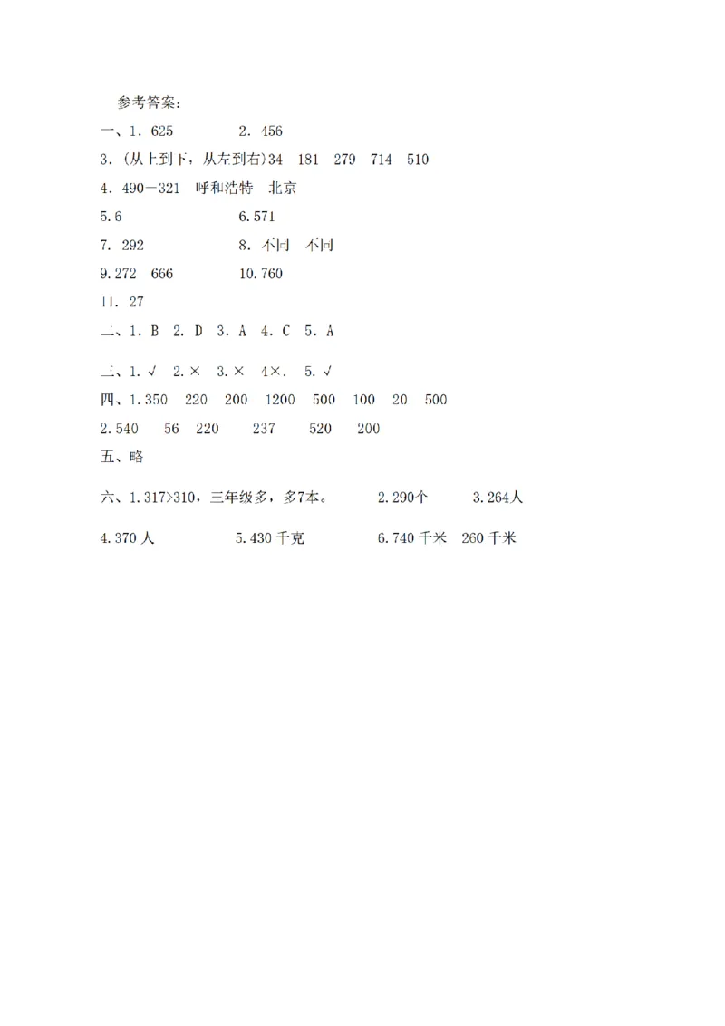 《三（上）数学（北师大版）闯关全优AB卷-第3单元_小学1-6年级全科全套_1-6年级全科上册_三年级_数学_三年级数学（北师大版）_北师大数学三上单元测试》第6页预览