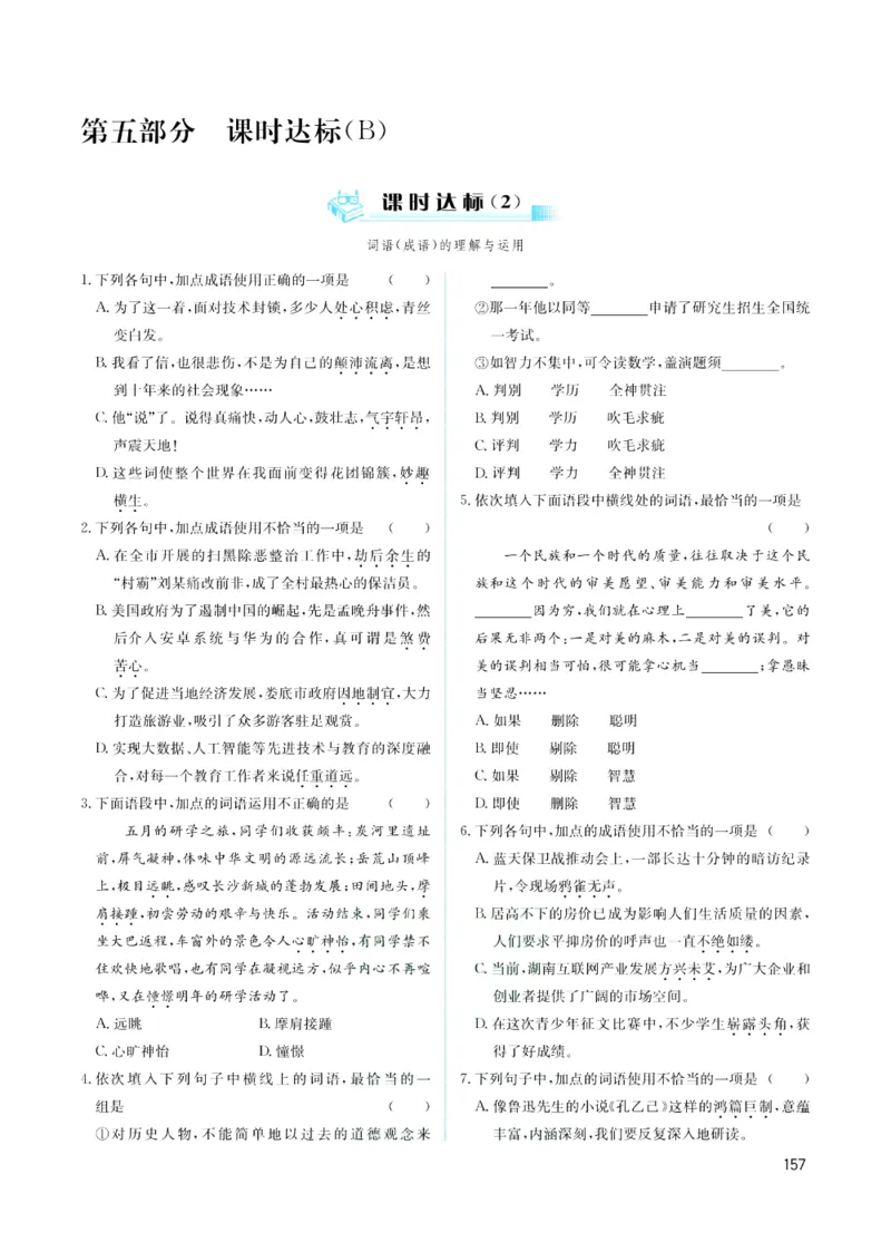 《赢在中考-语文课时B_初中全科目同步习题+精品试卷（7-9年级）(1)_25秋初中语文《同步习题+精品试卷》_初中语文试卷7-9年级上册(1)_《赢在中考》》第1页预览