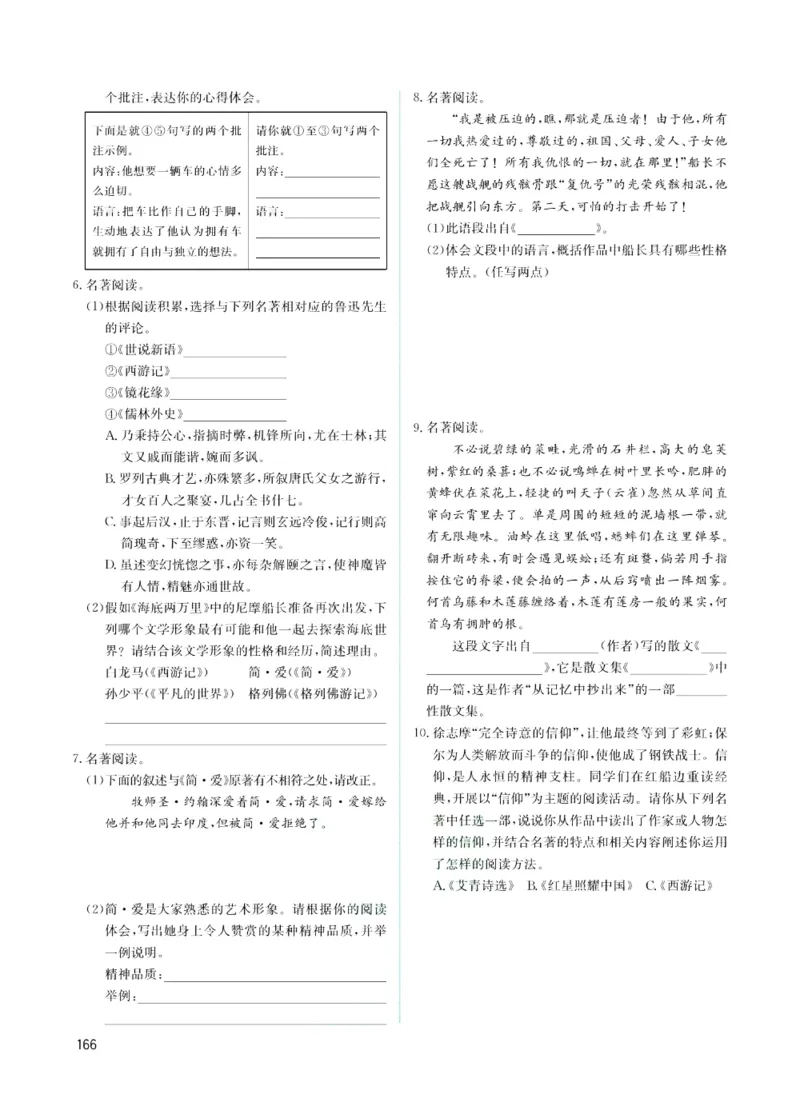 《赢在中考-语文课时B_初中全科目同步习题+精品试卷（7-9年级）(1)_25秋初中语文《同步习题+精品试卷》_初中语文试卷7-9年级上册(1)_《赢在中考》》第10页预览