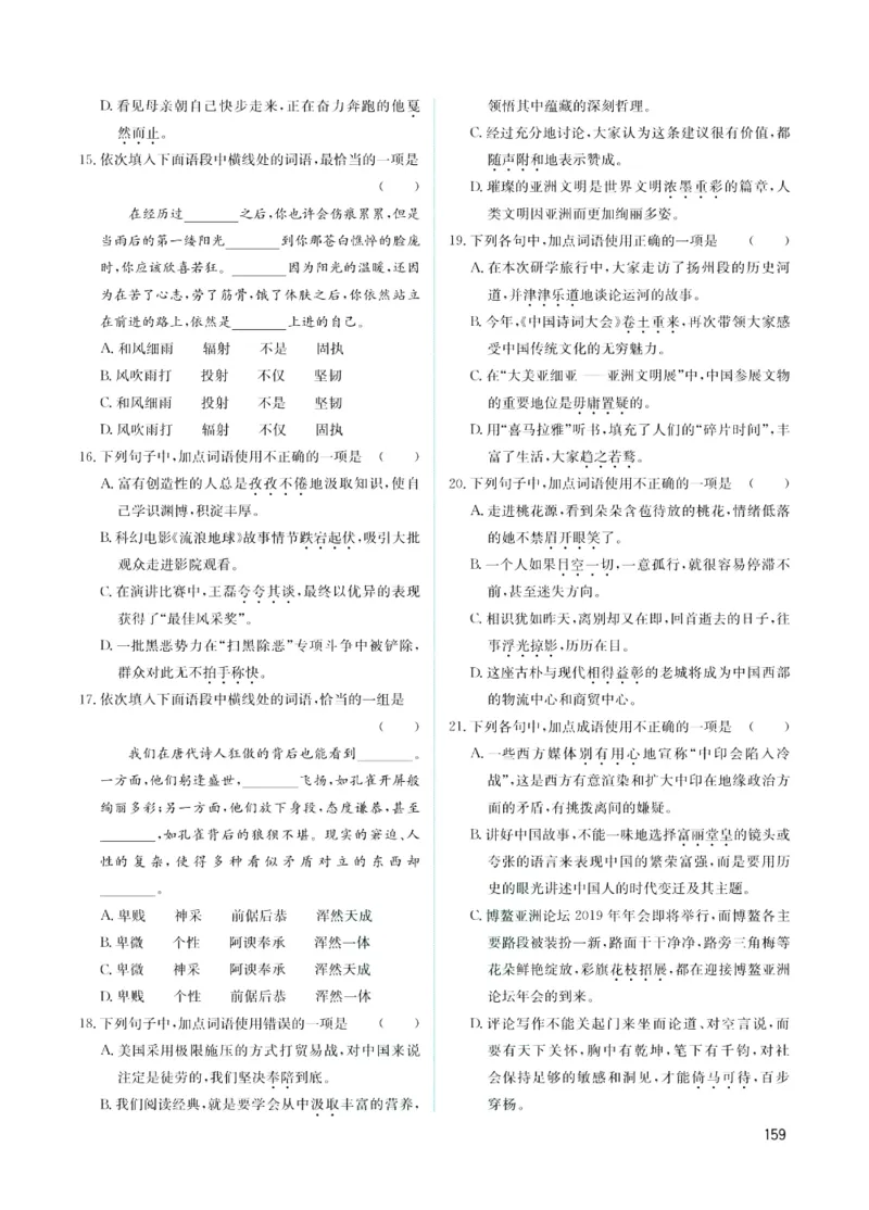 《赢在中考-语文课时B_初中全科目同步习题+精品试卷（7-9年级）(1)_25秋初中语文《同步习题+精品试卷》_初中语文试卷7-9年级上册(1)_《赢在中考》》第3页预览