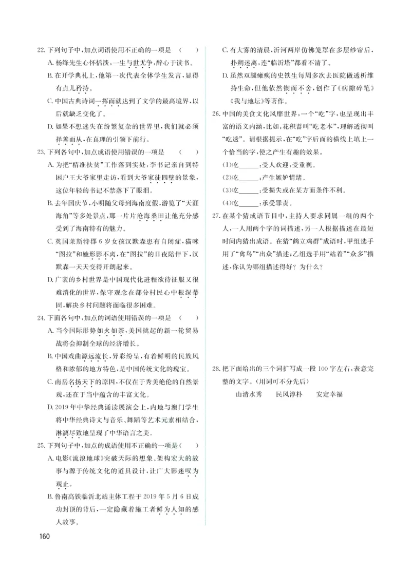 《赢在中考-语文课时B_初中全科目同步习题+精品试卷（7-9年级）(1)_25秋初中语文《同步习题+精品试卷》_初中语文试卷7-9年级上册(1)_《赢在中考》》第4页预览
