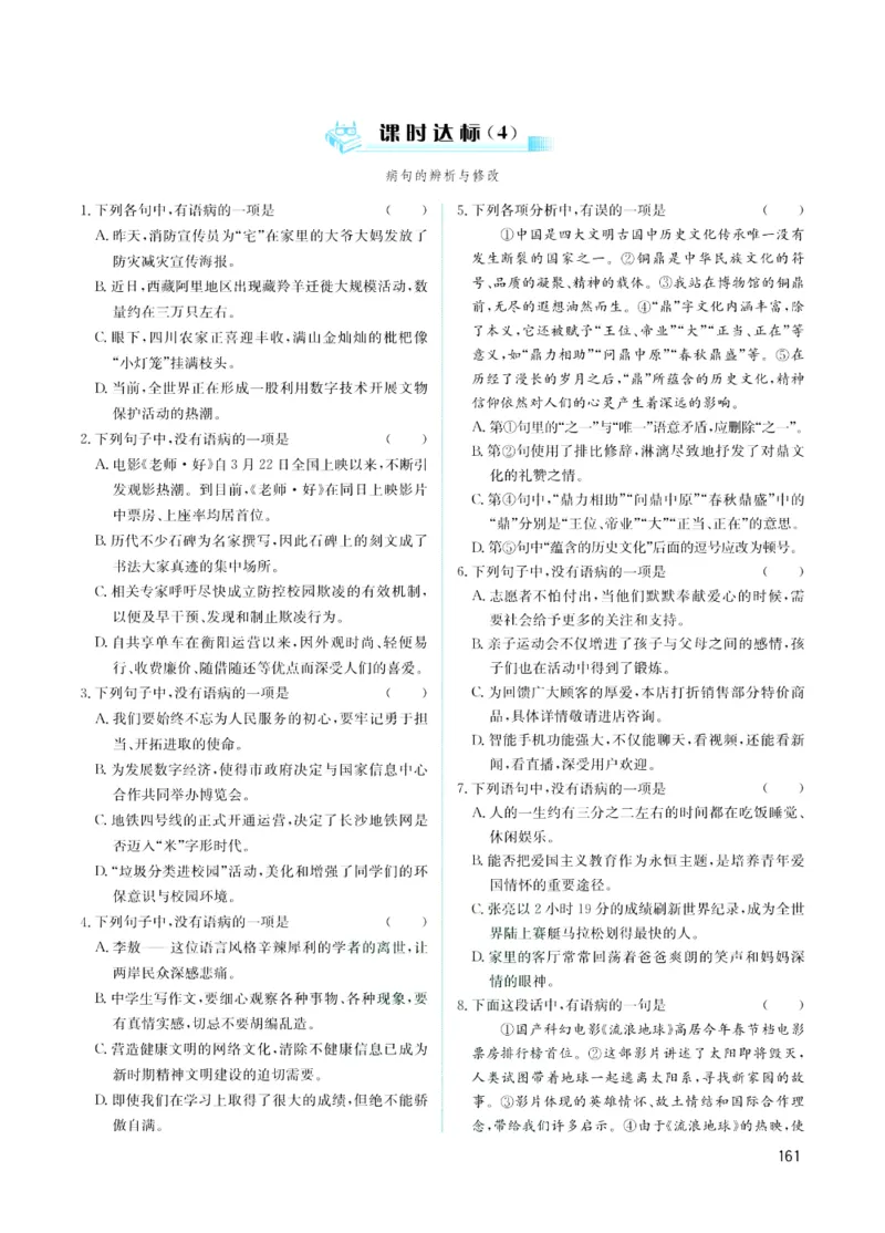 《赢在中考-语文课时B_初中全科目同步习题+精品试卷（7-9年级）(1)_25秋初中语文《同步习题+精品试卷》_初中语文试卷7-9年级上册(1)_《赢在中考》》第5页预览
