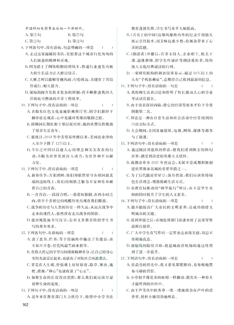 《赢在中考-语文课时B_初中全科目同步习题+精品试卷（7-9年级）(1)_25秋初中语文《同步习题+精品试卷》_初中语文试卷7-9年级上册(1)_《赢在中考》》第6页预览