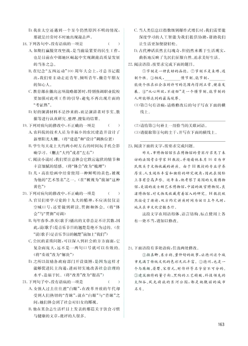 《赢在中考-语文课时B_初中全科目同步习题+精品试卷（7-9年级）(1)_25秋初中语文《同步习题+精品试卷》_初中语文试卷7-9年级上册(1)_《赢在中考》》第7页预览