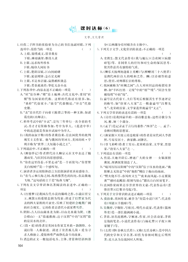 《赢在中考-语文课时B_初中全科目同步习题+精品试卷（7-9年级）(1)_25秋初中语文《同步习题+精品试卷》_初中语文试卷7-9年级上册(1)_《赢在中考》》第8页预览