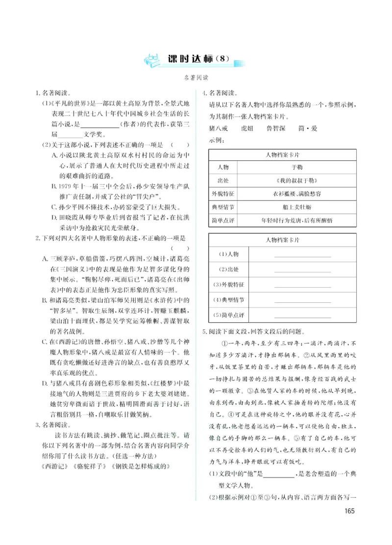《赢在中考-语文课时B_初中全科目同步习题+精品试卷（7-9年级）(1)_25秋初中语文《同步习题+精品试卷》_初中语文试卷7-9年级上册(1)_《赢在中考》》第9页预览