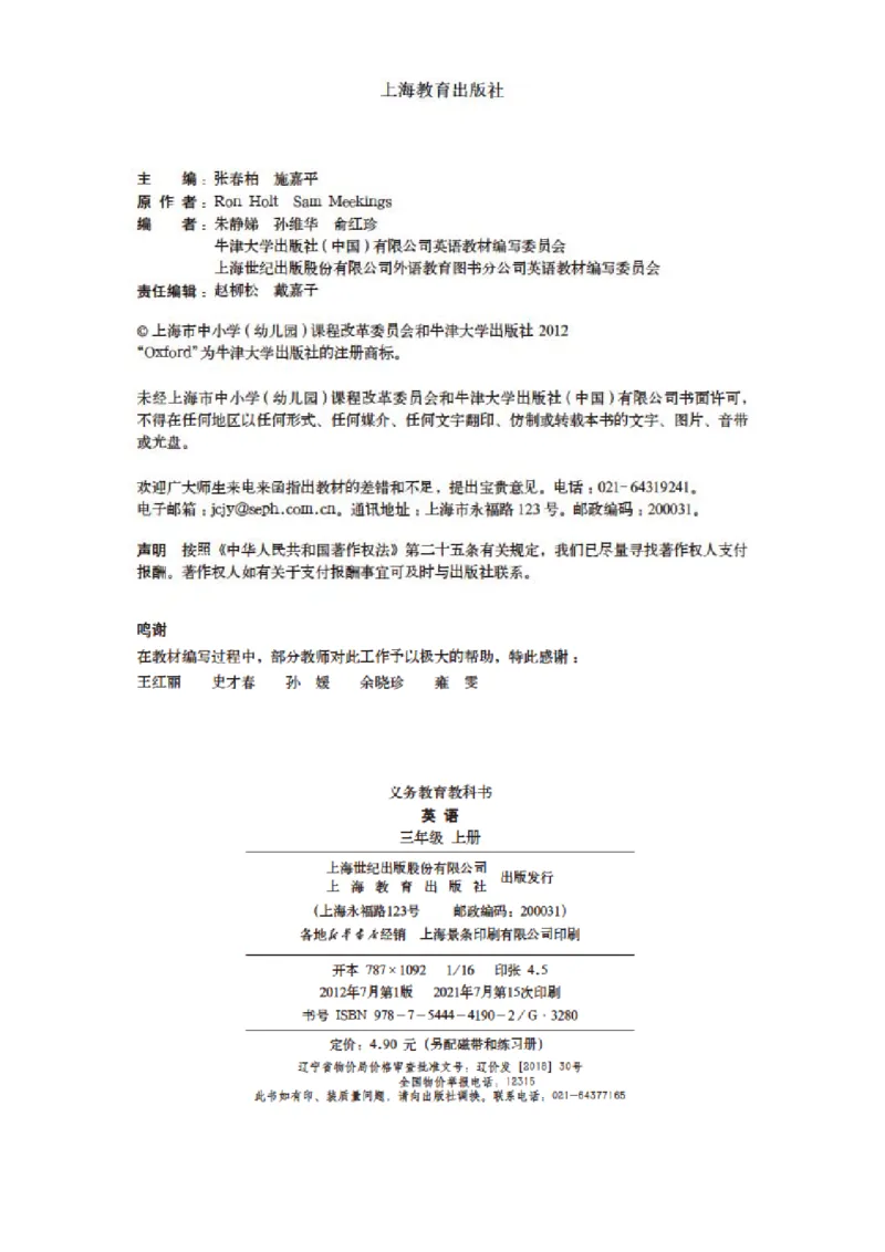 《三年级上册_小学1-6年级全科全套_2025更新专题（含教材）_寒假预复习必备资料2024新版小学教材电子版_小学英语_沪教版（无水印）》第3页预览