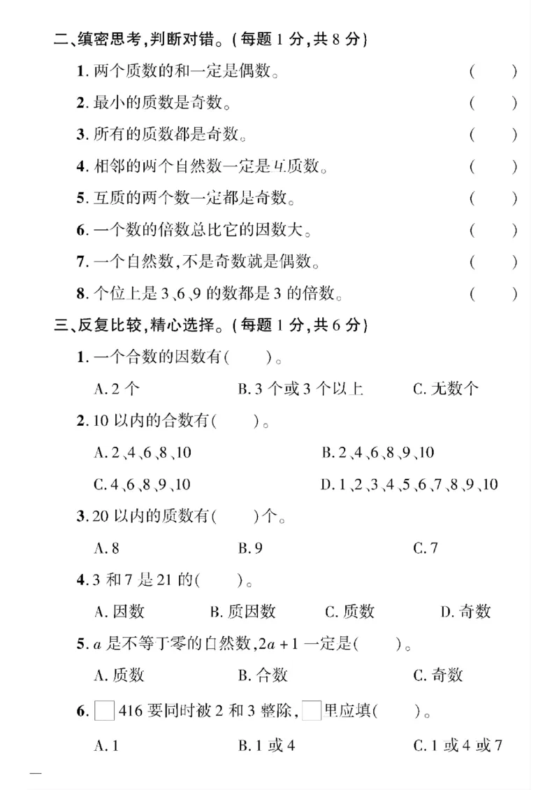 《四年级下数学(五四制）黄冈360定制密卷1—4单元和期中_小学1-6年级全科全套_1-6年级全科下册_四年级_四年级下数学_数学四下青岛五四》第10页预览