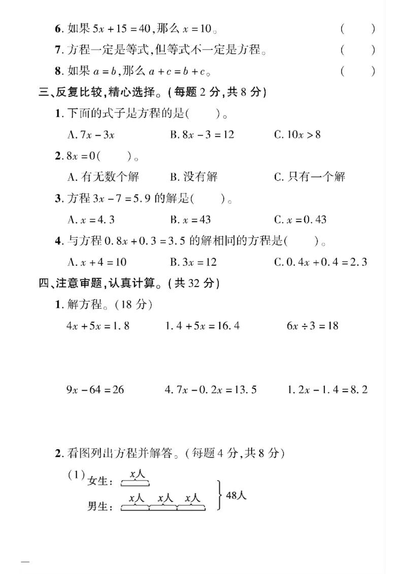《四年级下数学(五四制）黄冈360定制密卷1—4单元和期中_小学1-6年级全科全套_1-6年级全科下册_四年级_四年级下数学_数学四下青岛五四》第2页预览
