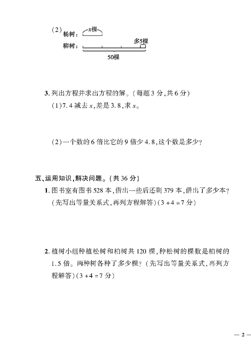 《四年级下数学(五四制）黄冈360定制密卷1—4单元和期中_小学1-6年级全科全套_1-6年级全科下册_四年级_四年级下数学_数学四下青岛五四》第3页预览
