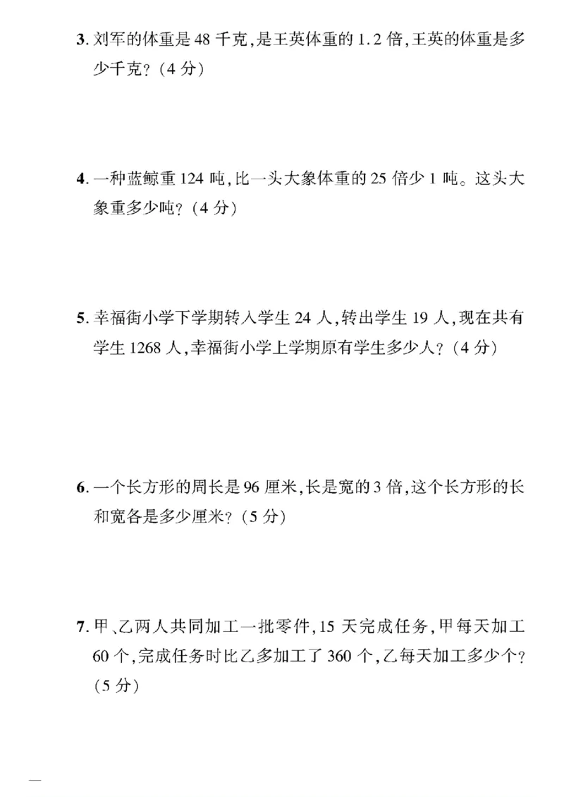 《四年级下数学(五四制）黄冈360定制密卷1—4单元和期中_小学1-6年级全科全套_1-6年级全科下册_四年级_四年级下数学_数学四下青岛五四》第4页预览