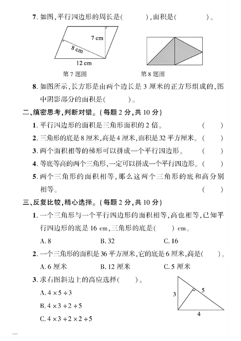 《四年级下数学(五四制）黄冈360定制密卷1—4单元和期中_小学1-6年级全科全套_1-6年级全科下册_四年级_四年级下数学_数学四下青岛五四》第6页预览