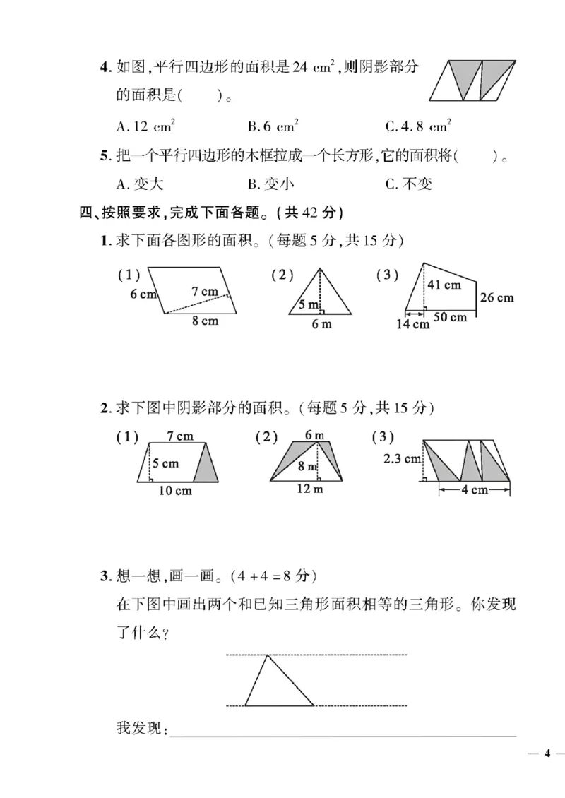 《四年级下数学(五四制）黄冈360定制密卷1—4单元和期中_小学1-6年级全科全套_1-6年级全科下册_四年级_四年级下数学_数学四下青岛五四》第7页预览