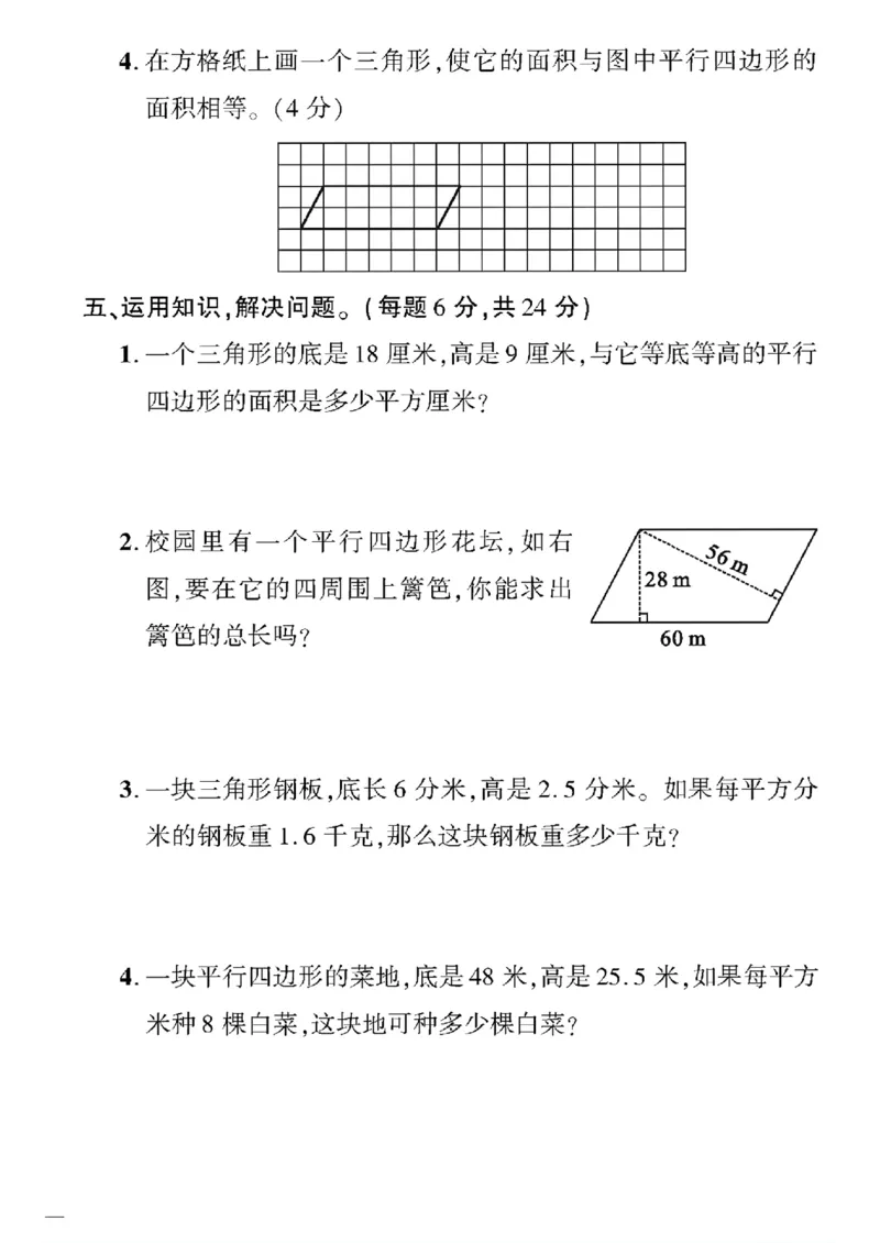 《四年级下数学(五四制）黄冈360定制密卷1—4单元和期中_小学1-6年级全科全套_1-6年级全科下册_四年级_四年级下数学_数学四下青岛五四》第8页预览