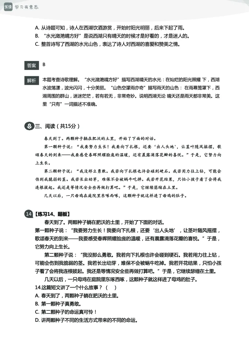 《三年级语文开学宝典_小学1-6年级全科全套_1-6年级全科下册_三年级_三年级下语文_语文三下课前预习专项》第10页预览