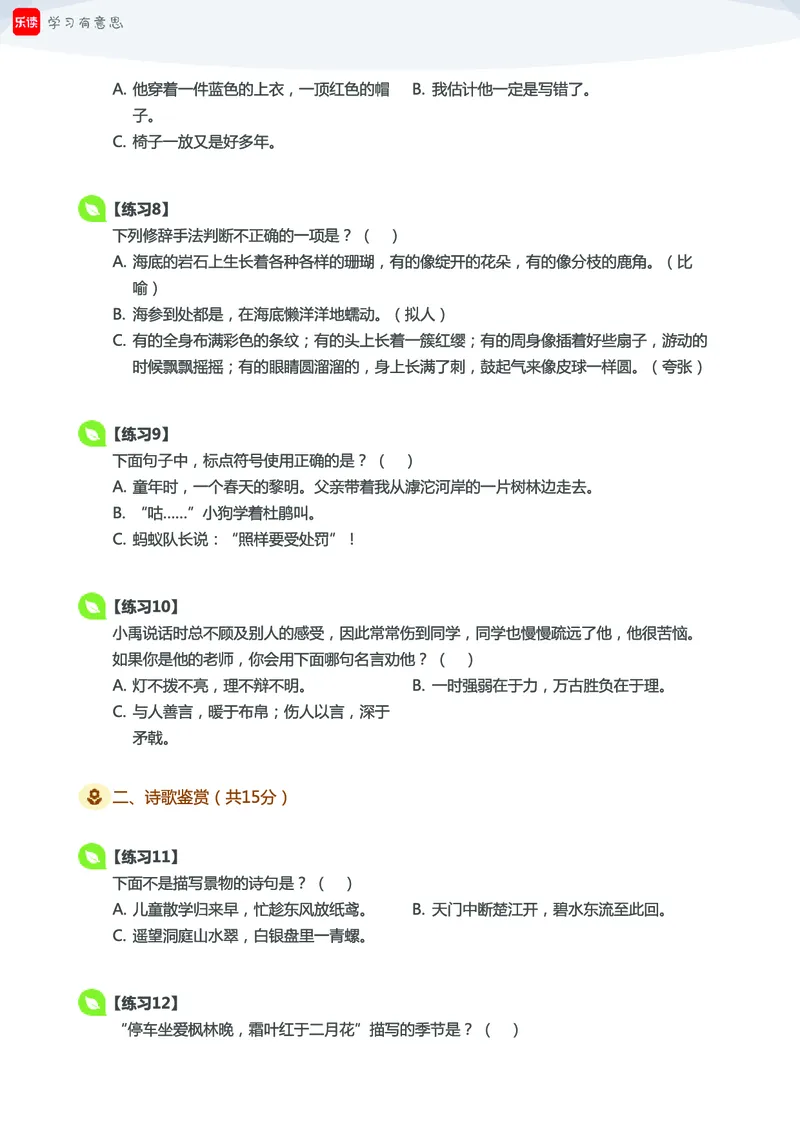 《三年级语文开学宝典_小学1-6年级全科全套_1-6年级全科下册_三年级_三年级下语文_语文三下课前预习专项》第3页预览