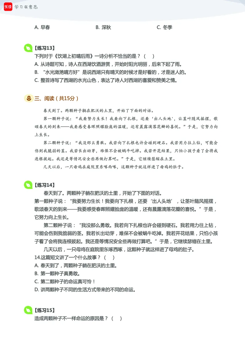 《三年级语文开学宝典_小学1-6年级全科全套_1-6年级全科下册_三年级_三年级下语文_语文三下课前预习专项》第4页预览