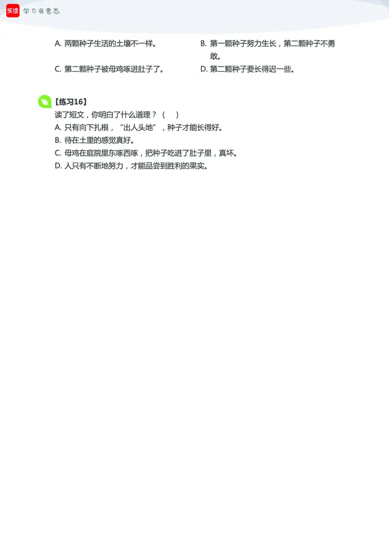 《三年级语文开学宝典_小学1-6年级全科全套_1-6年级全科下册_三年级_三年级下语文_语文三下课前预习专项》第5页预览