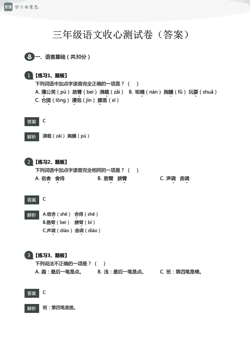《三年级语文开学宝典_小学1-6年级全科全套_1-6年级全科下册_三年级_三年级下语文_语文三下课前预习专项》第6页预览