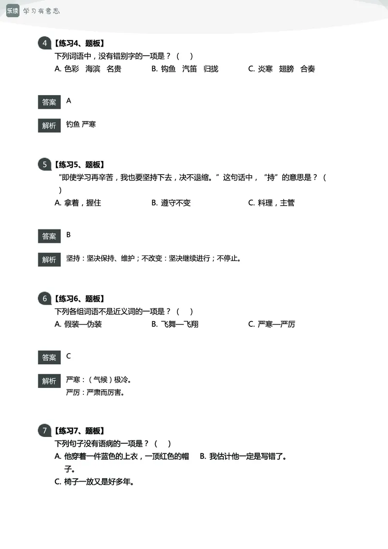 《三年级语文开学宝典_小学1-6年级全科全套_1-6年级全科下册_三年级_三年级下语文_语文三下课前预习专项》第7页预览