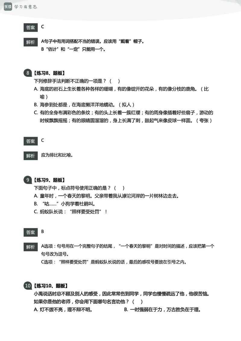 《三年级语文开学宝典_小学1-6年级全科全套_1-6年级全科下册_三年级_三年级下语文_语文三下课前预习专项》第8页预览