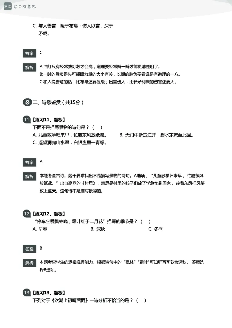 《三年级语文开学宝典_小学1-6年级全科全套_1-6年级全科下册_三年级_三年级下语文_语文三下课前预习专项》第9页预览