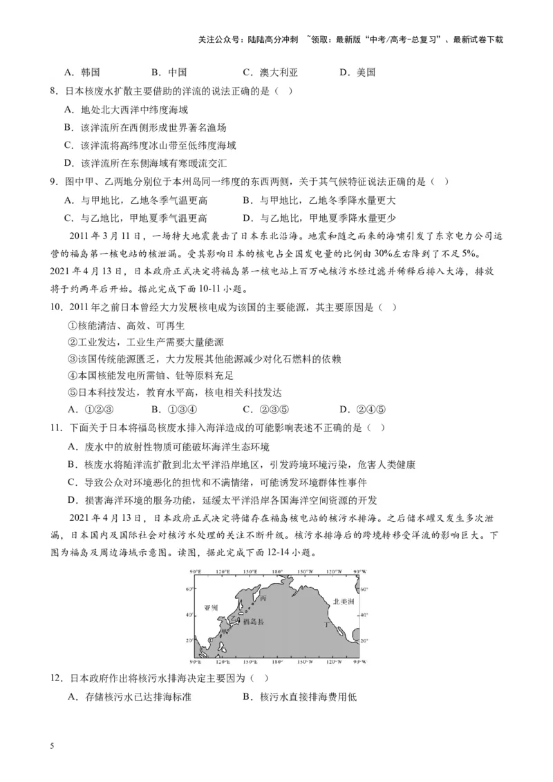《热点05日本核污水排海对我国的影响-（原卷版）_07-地理-高考总复习_专项复习_2024年_2024年高考地理热点专题解读与训练_资料》第5页预览