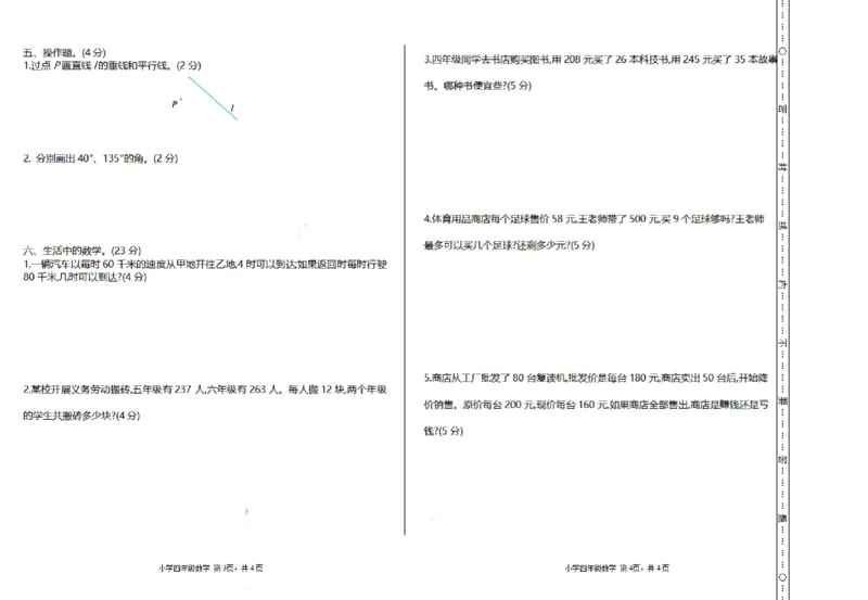 《四（上）北师大数学期末真题测试卷.2_小学1-6年级全科全套_1-6年级全科上册_四年级_四上数学_四上数学北师大版数学单元期末期中检测卷》第2页预览