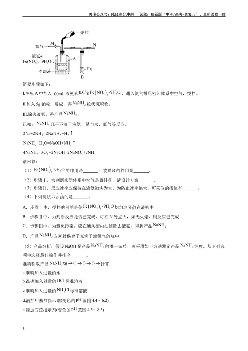 《题型07无机物制备-（学生版）_05-化学-高考总复习_专项复习_2024年_2024年高考化学实验专项突破_资料_高考化学实验常考题型精讲练》第6页预览