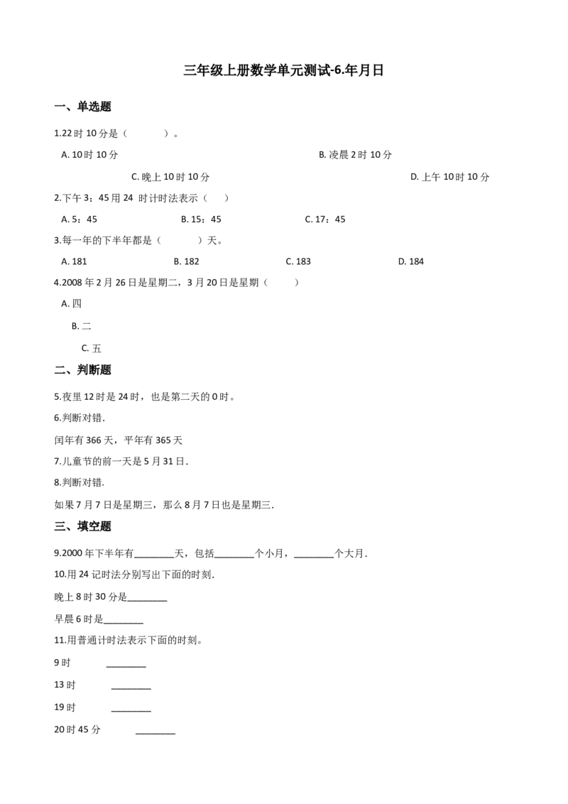 《三年级上册数学单元测试-6.年月日西师大版（2014秋）（含解析）_小学1-6年级全科全套_1-6年级全科上册_三年级_数学_三上数学西师大重点+专项+试卷》第1页预览