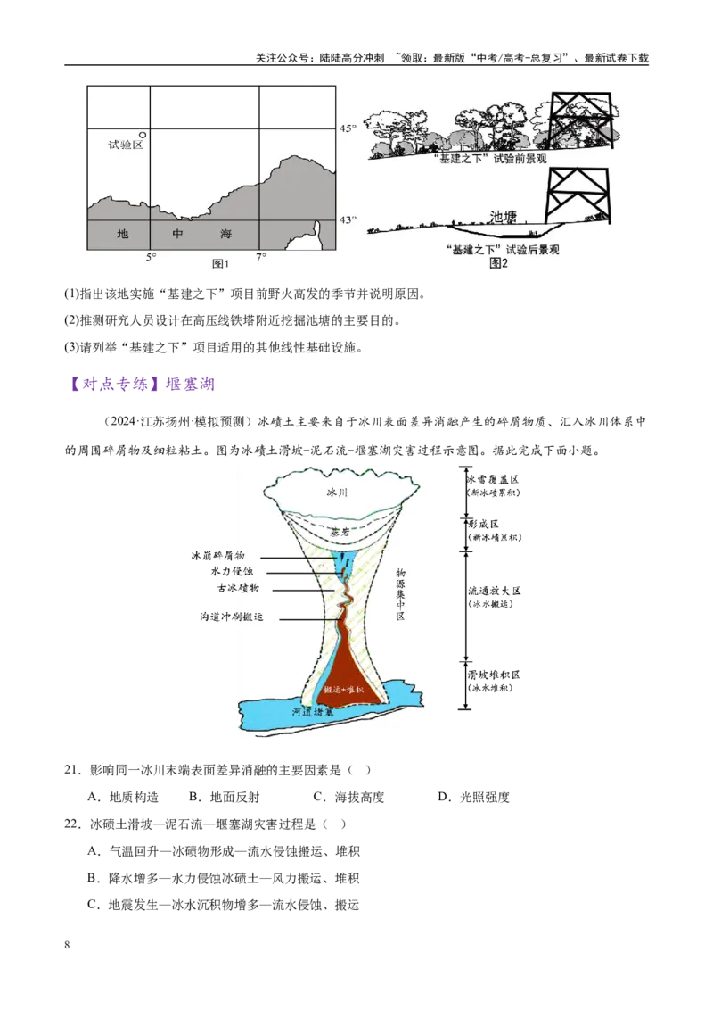 《微专题冻害（寒潮、冻雨等）、森林火灾、堰塞湖、城市内涝（练习）（学生版）_07-地理-高考总复习_二轮复习_2025年_2025年高考地理二轮复习课件+讲义+练习（新高考通用）》第8页预览