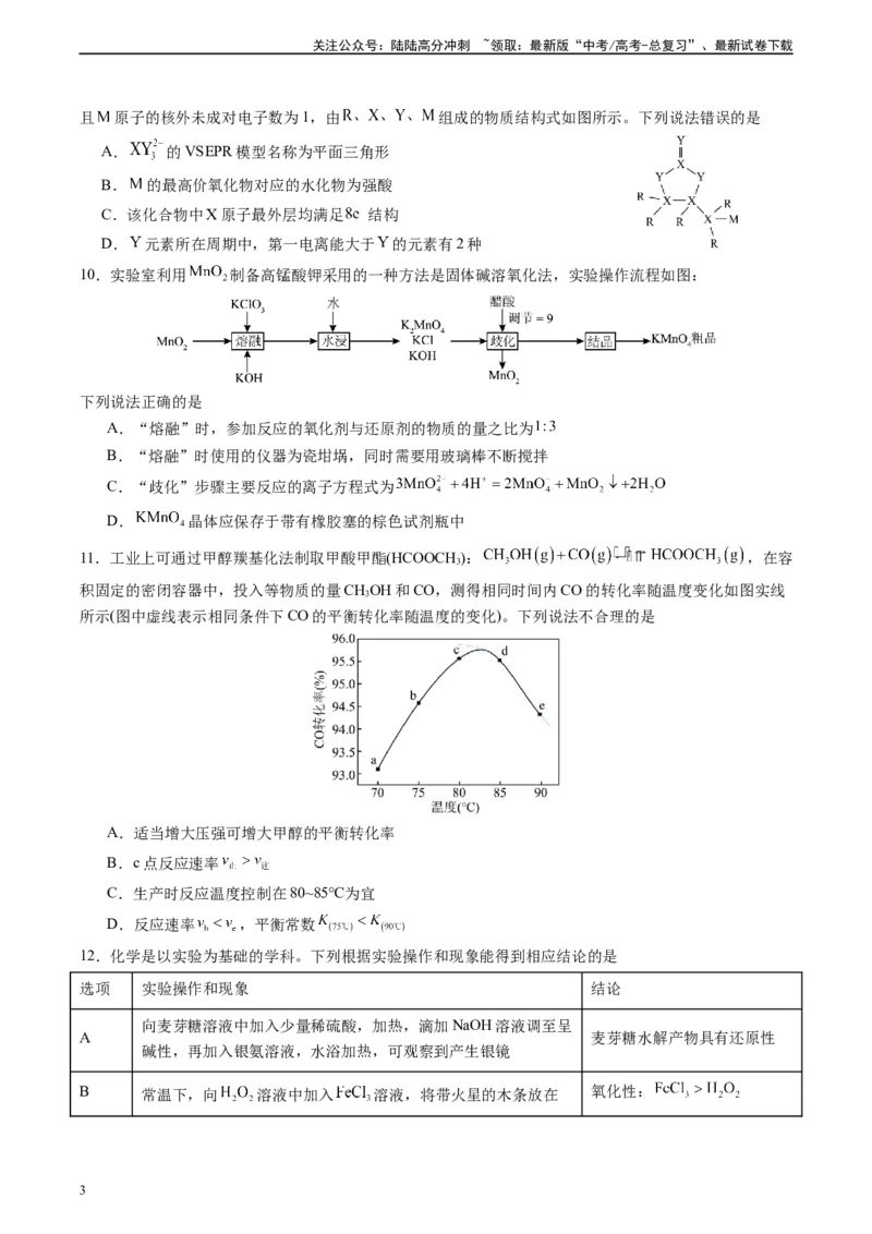 《黄金卷01（全国卷新教材）-2024年高考化学模拟卷（全国卷专用）（考试版）_05-化学-高考总复习_一轮复习_2024年_2024年高考化学一模拟卷（全国卷专用）》第3页预览