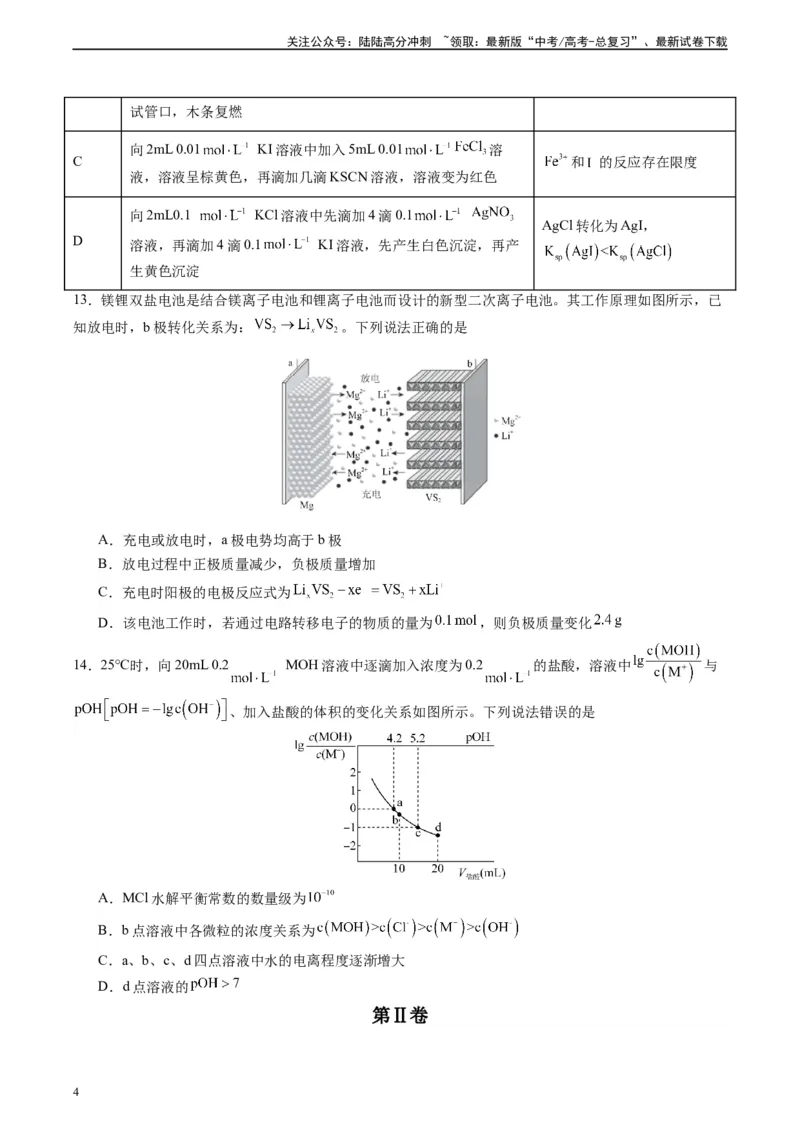 《黄金卷01（全国卷新教材）-2024年高考化学模拟卷（全国卷专用）（考试版）_05-化学-高考总复习_一轮复习_2024年_2024年高考化学一模拟卷（全国卷专用）》第4页预览