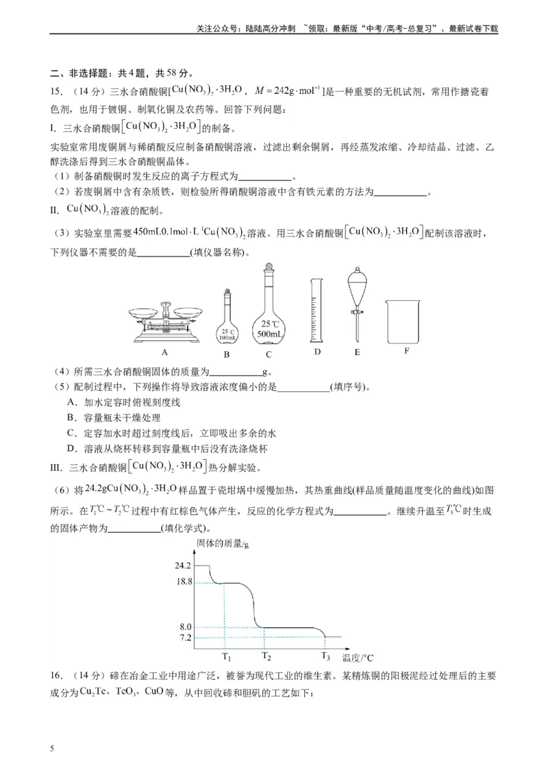 《黄金卷01（全国卷新教材）-2024年高考化学模拟卷（全国卷专用）（考试版）_05-化学-高考总复习_一轮复习_2024年_2024年高考化学一模拟卷（全国卷专用）》第5页预览