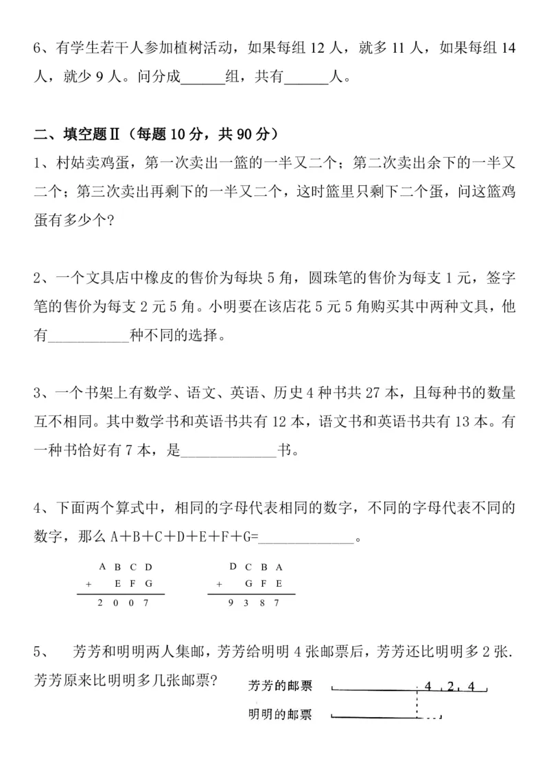 《小学四年级奥数培训综合训练及答案_小学1-6年级全科全套_2024更新专题_小学奥数专题资料_7、精品课程合集_小学奥数举一反三_4四年级奥数《举一反三》课外天天练习题》第2页预览