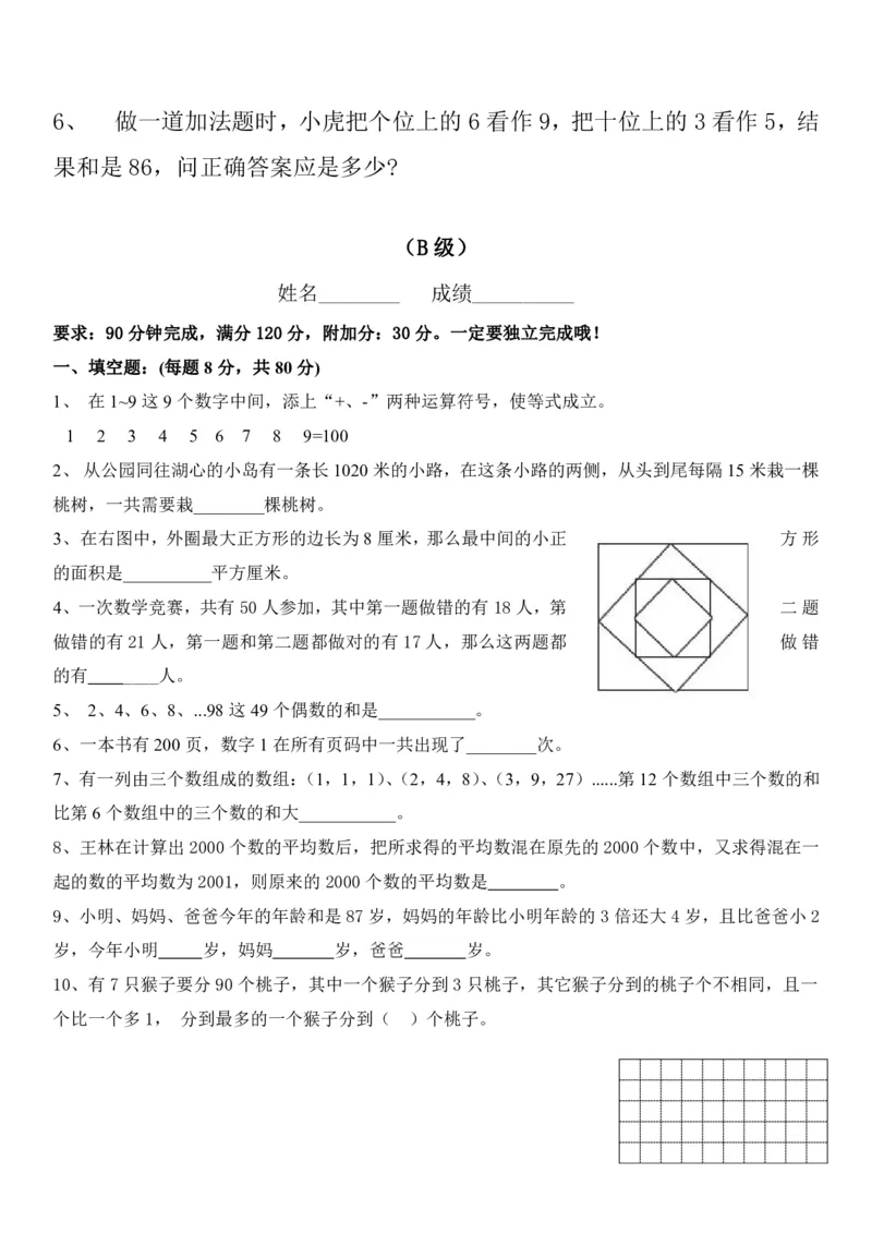 《小学四年级奥数培训综合训练及答案_小学1-6年级全科全套_2024更新专题_小学奥数专题资料_7、精品课程合集_小学奥数举一反三_4四年级奥数《举一反三》课外天天练习题》第3页预览