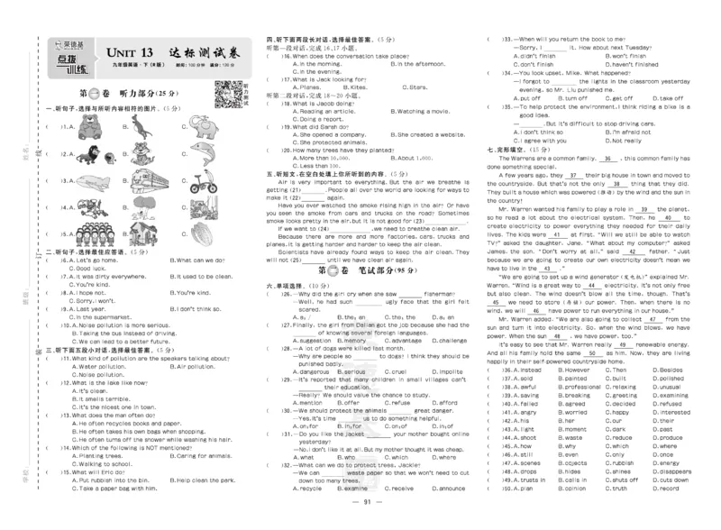 《英语九年级下册精品试卷_初中全科目同步习题+精品试卷（7-9年级）(1)_25秋初中英语《同步习题+精品试卷》_初中英语（人教版）试卷_初中英语7-9年级下册_《达标测试卷》》第7页预览