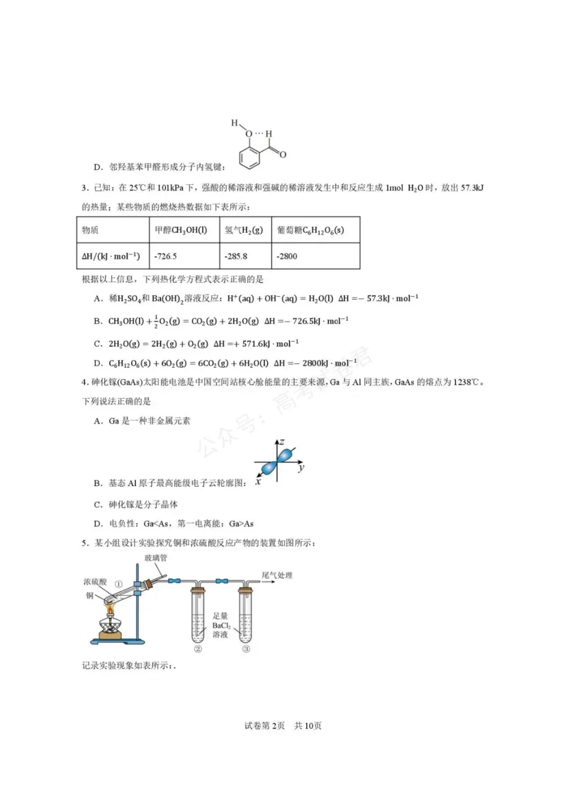《西安市第一中学2026-2027学年高三上学期开学摸底测试化学+答案_副本_小初高学习资料合集（每天更新）_西安一中开学摸底2027届陕西西安市第一中学高三上学期开学摸底测试》第2页预览