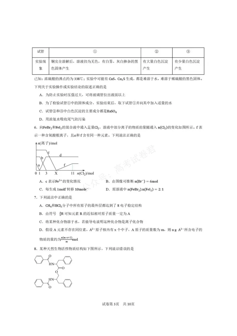 《西安市第一中学2026-2027学年高三上学期开学摸底测试化学+答案_副本_小初高学习资料合集（每天更新）_西安一中开学摸底2027届陕西西安市第一中学高三上学期开学摸底测试》第3页预览