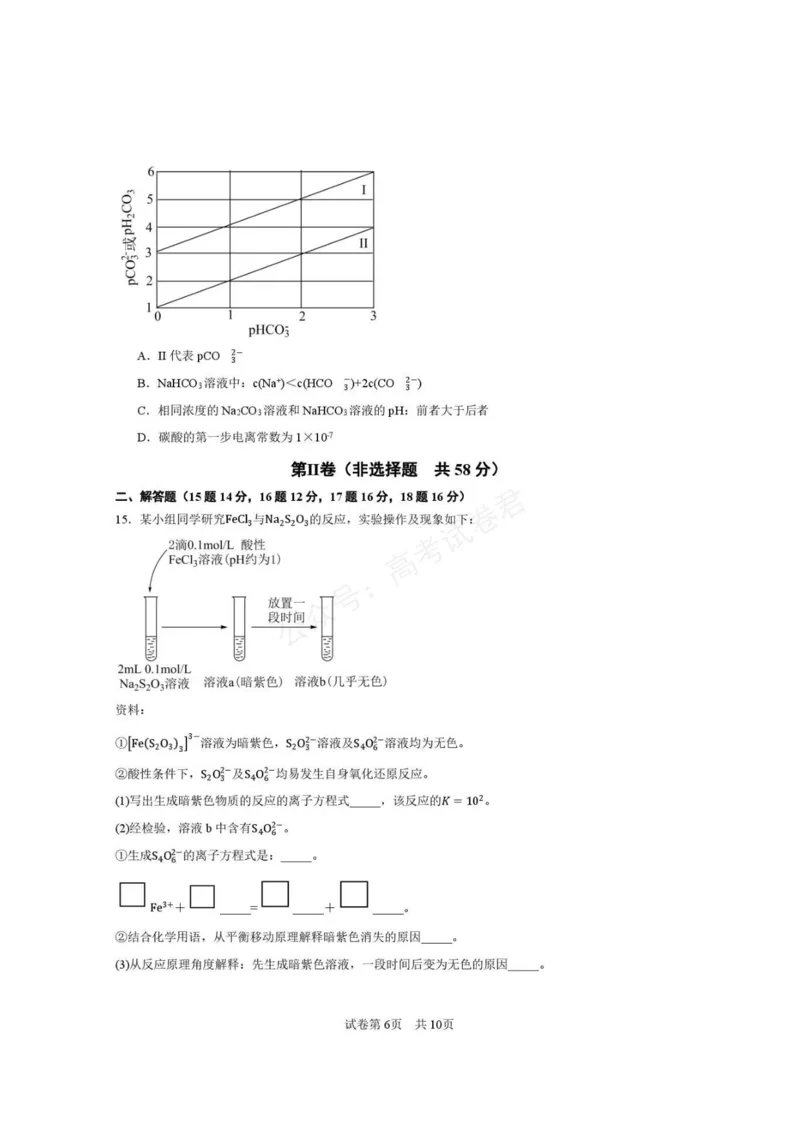 《西安市第一中学2026-2027学年高三上学期开学摸底测试化学+答案_副本_小初高学习资料合集（每天更新）_西安一中开学摸底2027届陕西西安市第一中学高三上学期开学摸底测试》第6页预览